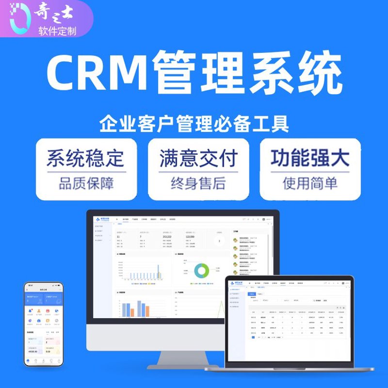 软件定制:引领企业步入高效发展之路